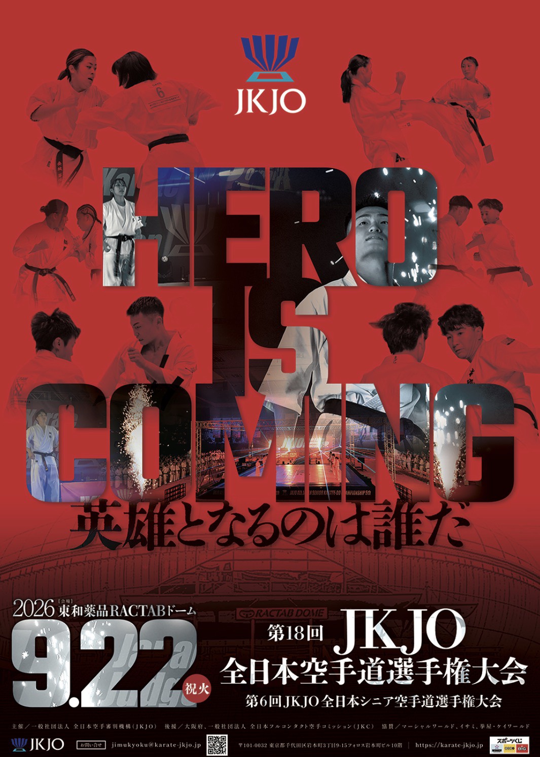 第18回JKJO全日本空手道選手権大会、第6回JKJO全日本シニア空手道選手権大会