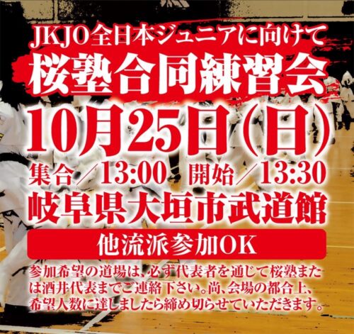 桜塾合同練習会